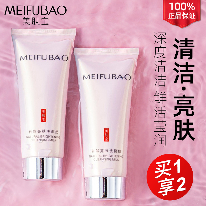 美肤宝洗面奶深层清洁官方旗舰店