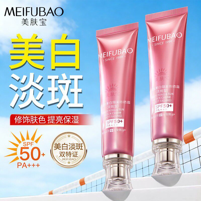 美肤宝50倍防晒隔离霜淡斑美白遮瑕二三合一妆前乳官方旗舰店正品