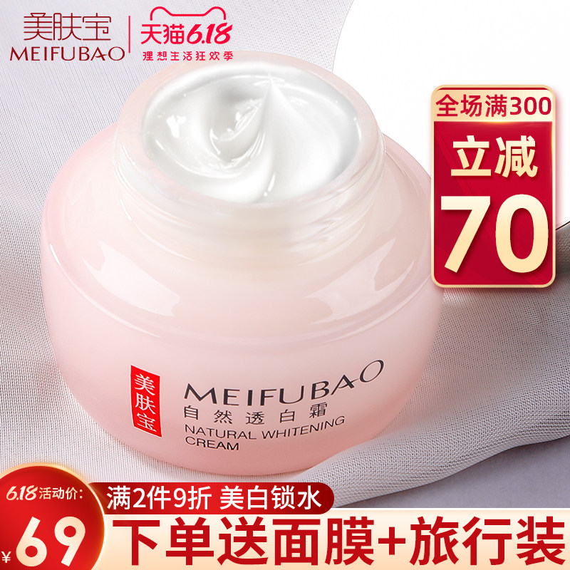 美肤宝面霜女士补水保湿滋润美白淡斑护肤品自然透白霜官方旗舰店