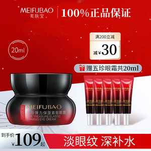 美肤宝五珍眼霜淡化细纹黑眼圈抗皱紧致护肤品官方旗舰店官网正品