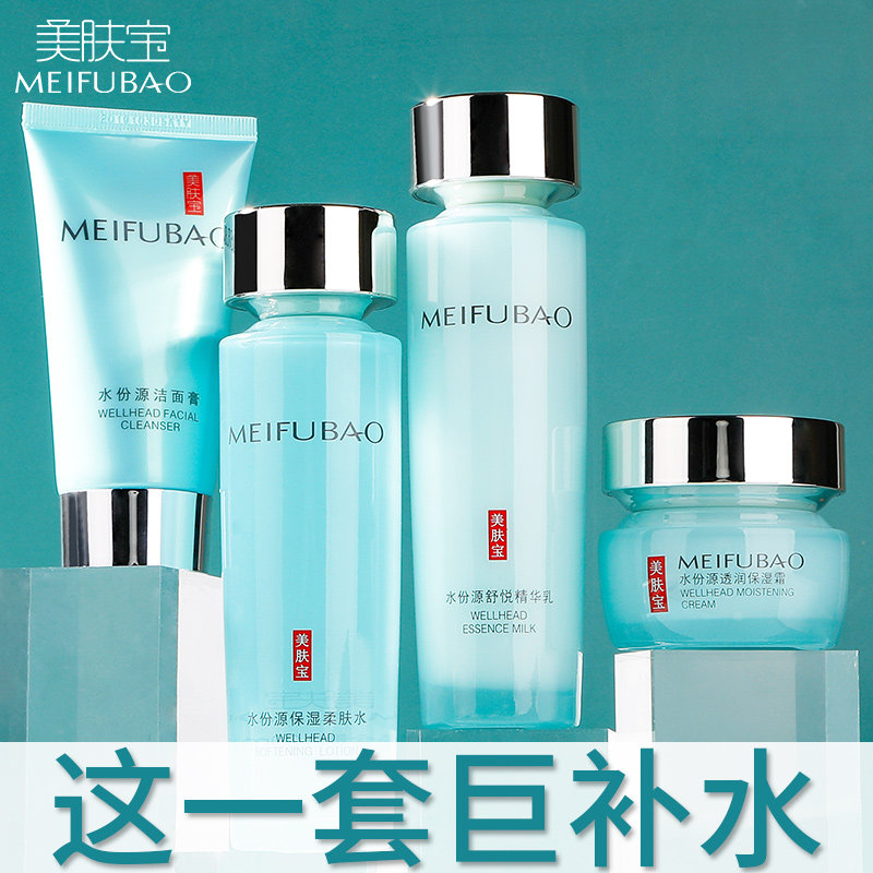 美肤宝护肤品套装女补水保湿水学生化妆品水乳全套官方旗舰店正品