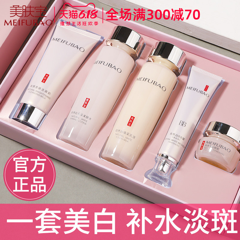 美肤宝护肤化妆品套装正品全套女美白淡斑补水保湿水乳官方旗舰店