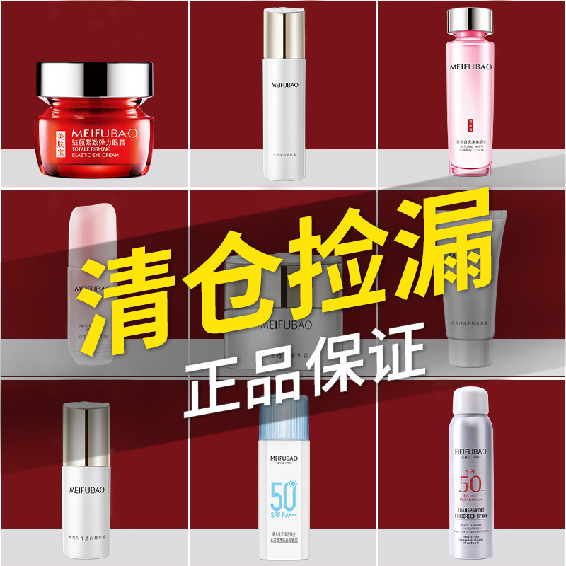 美肤宝【临期清仓特价】正品护肤品化妆品套装旅行装隔离防晒小样