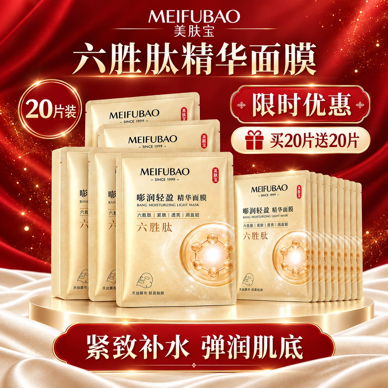 美肤宝补水面膜抗皱紧致提亮正品