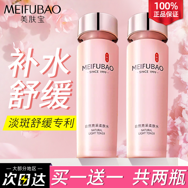 美肤宝自然白柔肤水补水保湿