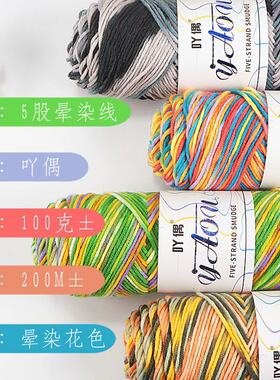 5股段染花式牛奶棉毛线宝宝线婴