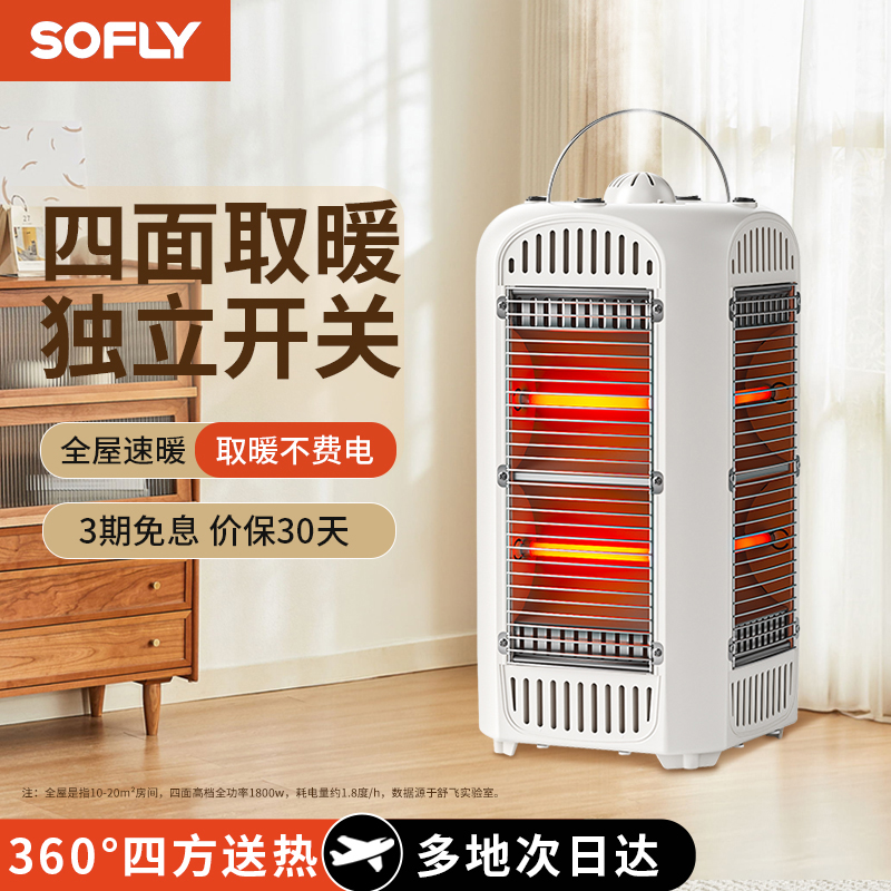 四面小太阳取暖器家用大面积客厅桌底下烤火炉浴室电暖气静音节能