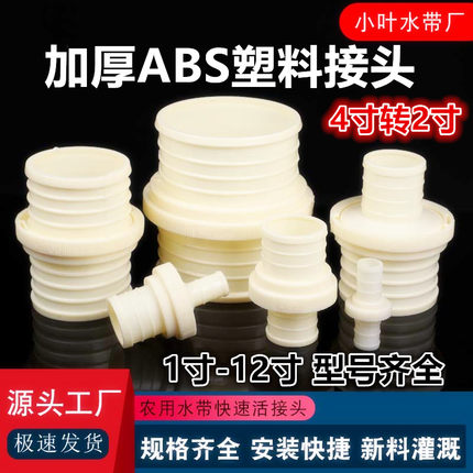4寸转2寸2.5寸ABS变径转换接头塑料加厚配件农用快速活接农用软管
