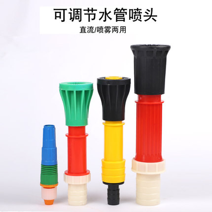 4分6分1寸1.5寸2寸高压水枪塑料开花可调节 雾化直流花洒浇菜洗车