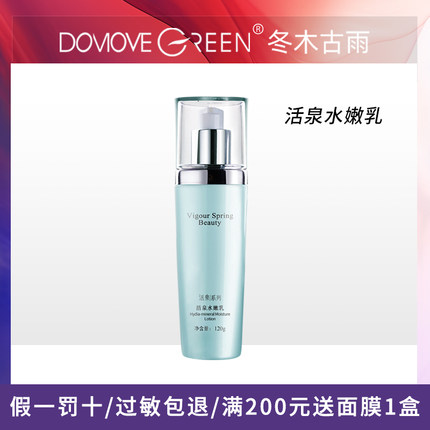 冬木古雨正品专柜活泉水嫩乳120g补水保湿控油霜乳液清透盈润清爽