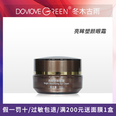 冬木古雨正品 专柜活泉系列亮眸塑颜眼霜20g补水保湿