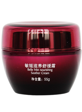 正品专柜活泉敏姬滋养55g舒缓霜