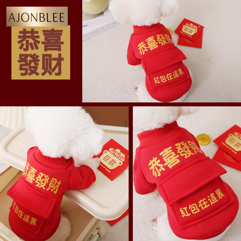 狗狗衣服2025新款秋季博美马尔济斯吉娃娃新年讨红包卫衣宠物冬装