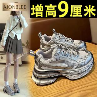 银色透气女鞋 女百搭休闲小个子运动鞋 子 厚底内增高老爹鞋 增高9cm