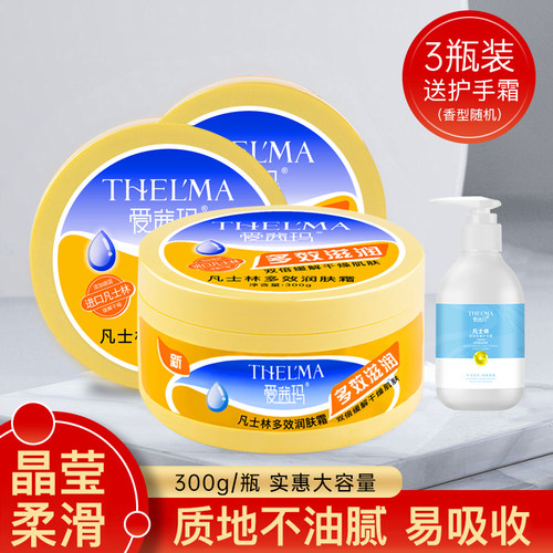 爱茜玛多效凡士林润肤霜