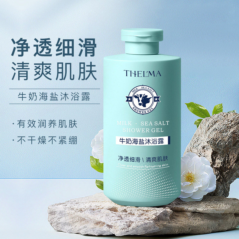 爱茜玛牛奶海盐沐浴露清洁肌肤补水保湿沐浴乳清爽不紧绷改善干燥