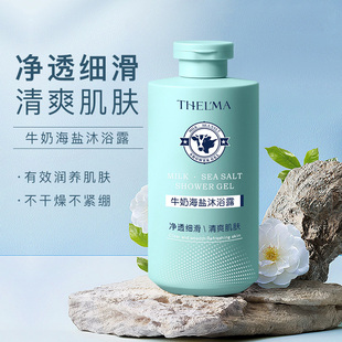 爱茜玛牛奶海盐沐浴露清洁肌肤补水保湿沐浴乳清爽不紧绷改善干燥