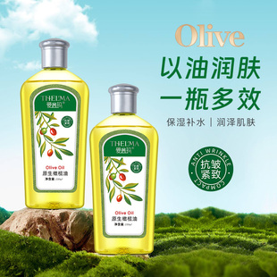 原生橄榄油两瓶 护肤护发脸部精油身体按摩保湿润肤油全身防干裂