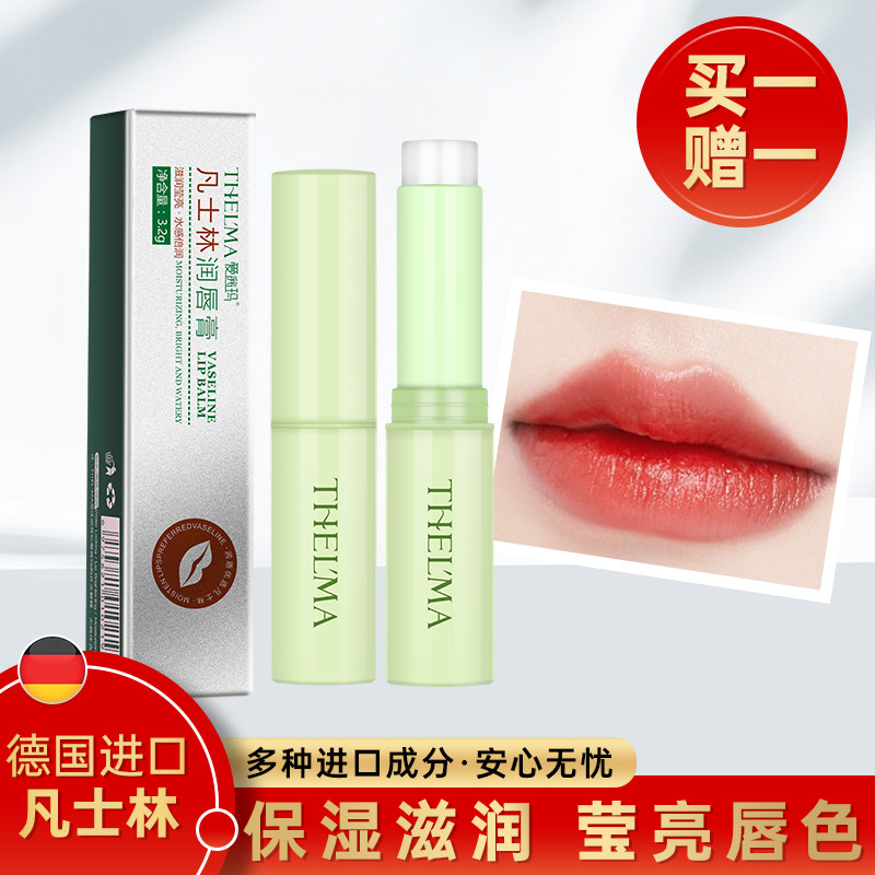 爱茜玛凡士林润唇膏保湿滋润补水防干裂去死皮淡化唇纹女唇部护理