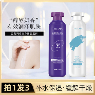 爱茜玛山羊奶烟酰胺身体乳补水保湿润肤男女秋冬全身提亮缓解干燥