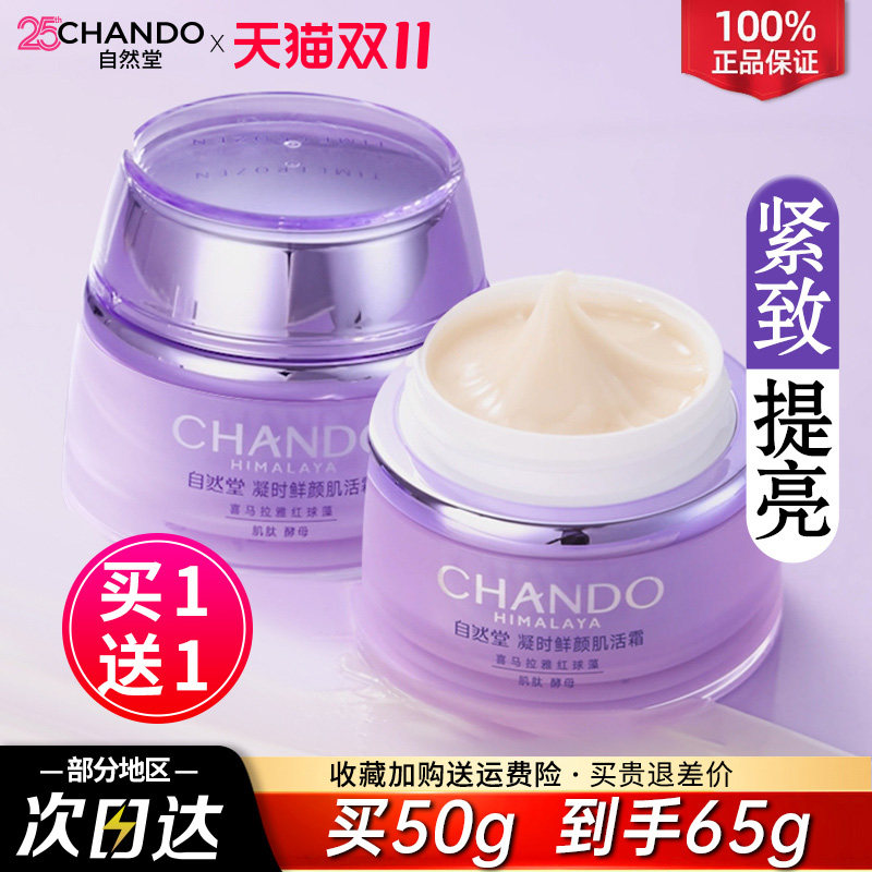 自然堂凝时抗皱紧致面霜保湿滋润补水乳液秋冬官方旗舰店正品官网