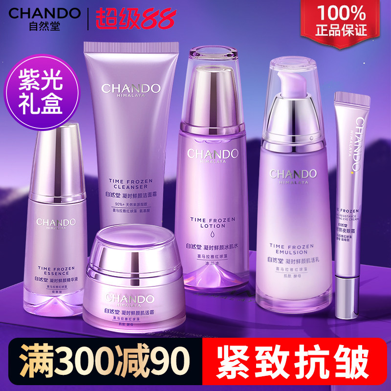 自然堂套装水乳霜节日礼物礼盒抗皱紧致补水保湿化妆护肤品正品女