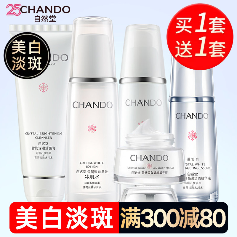 自然堂官方旗舰店雪润水乳套装全套补水美白淡斑化妆品护肤品正品