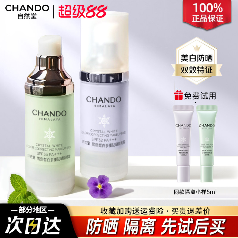 自然堂防晒霜50倍女面部美白隔离霜防紫外线二合一官方旗舰店正品