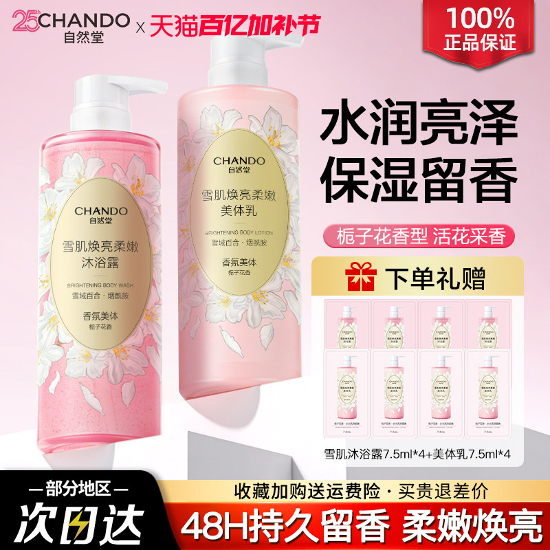自然堂沐浴露栀子花香柔嫩水润舒缓滋润温和官方旗舰店正品女