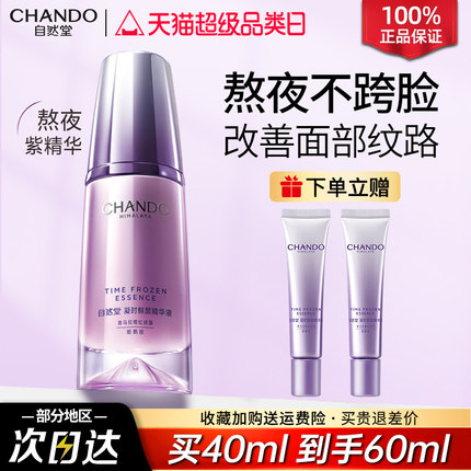 自然堂小紫瓶面部修护精华液紧致抗皱抗初老官方旗舰店正品官网女