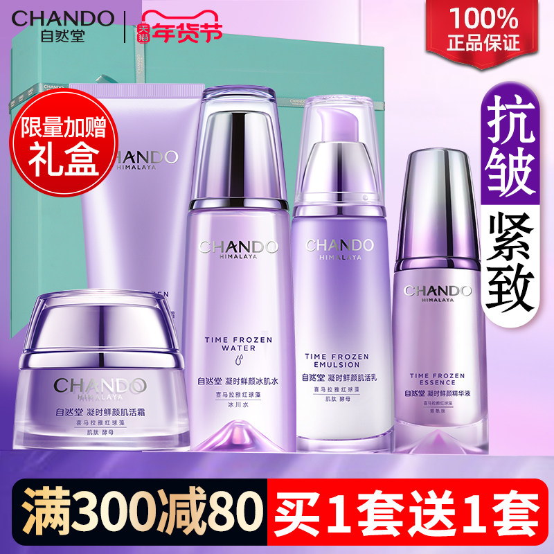 自然堂水乳套装紧致抗皱中年妈妈化妆品护肤品官方旗舰店正品官网