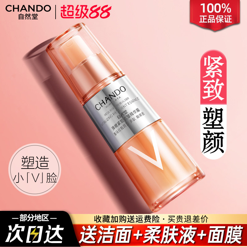 自然堂弹嫩紧致抗皱精华液面部精华提拉保湿官方旗舰店官方正品女