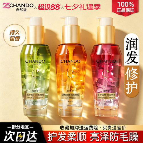 自然堂护发精油改善防毛躁护理干枯烫染受损柔顺旗舰店官方正品女