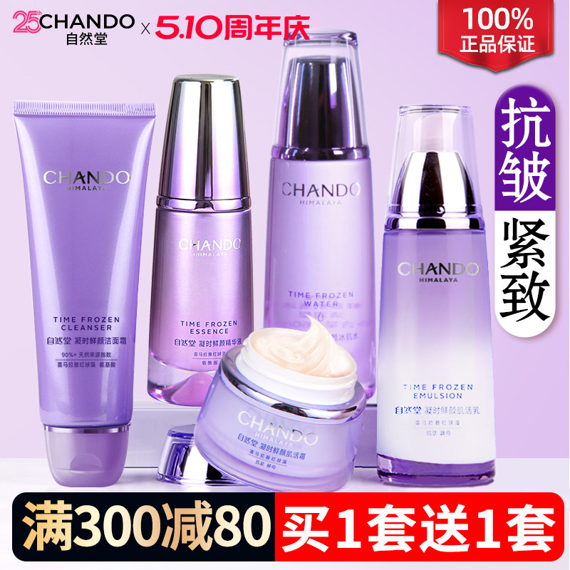 自然堂官方旗舰店套装凝时紧致抗皱水乳补水护肤化妆品全套正品女