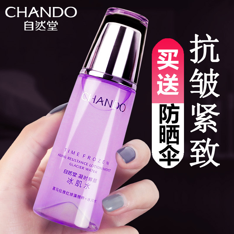 自然堂冰肌水抗皱爽肤水化妆水保湿补水收缩毛孔官方旗舰店正品女