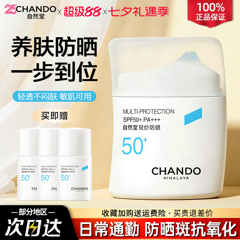 自然堂防晒乳霜隔离遮瑕保湿清爽防紫外线敏感肌旗舰店官方正品女