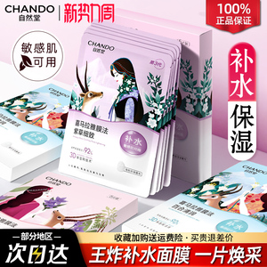 自然堂喜马拉雅面膜补水保湿学生敏感肌可用官方旗舰店官网正品女