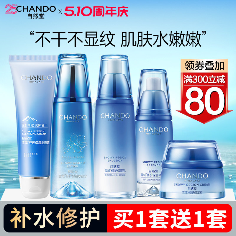 自然堂套装雪域水乳清爽补水保湿水护肤品化妆品官方旗舰店正品女