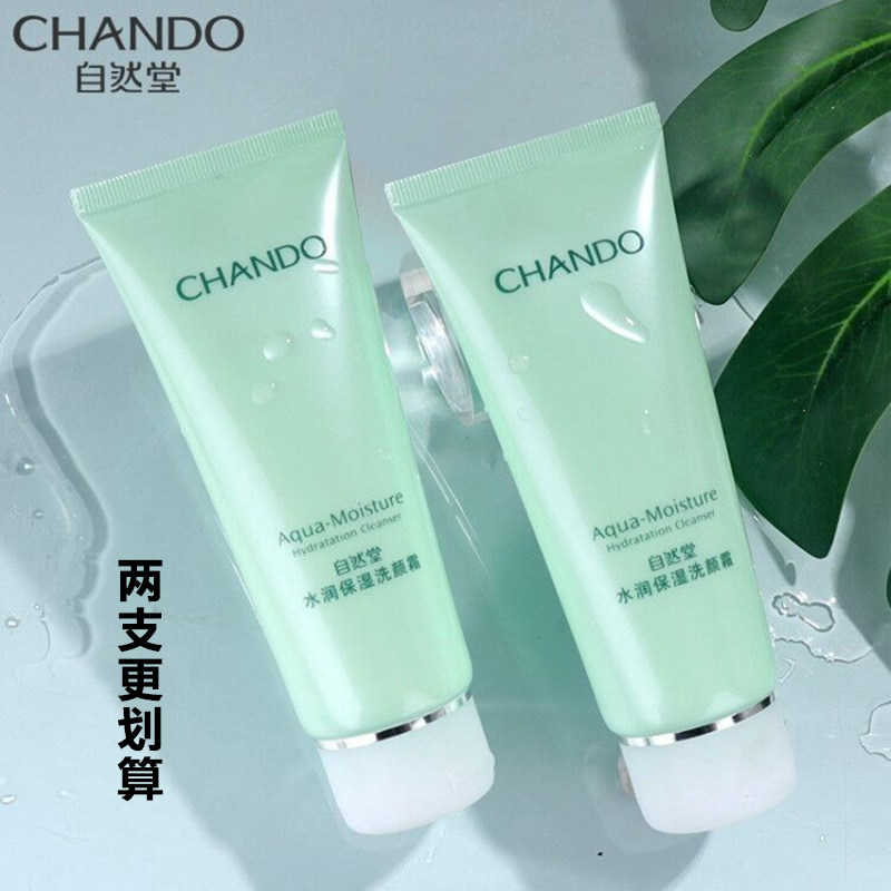 自然堂洗面奶女补水保湿深层清洁氨基酸洁面乳收缩毛孔官方旗舰店