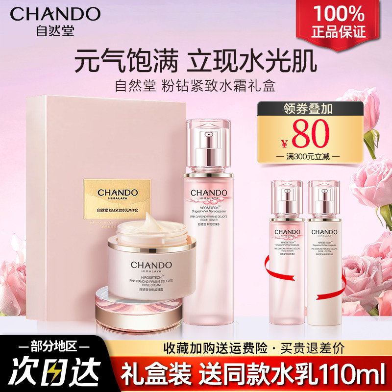 自然堂粉钻太空玫瑰水乳霜礼盒套装反重力紧致抗皱舒缓旗舰店,美容护肤/美体/精油,面部护理套装,淘宝优惠券,粉丝福利购,淘宝优惠卷
