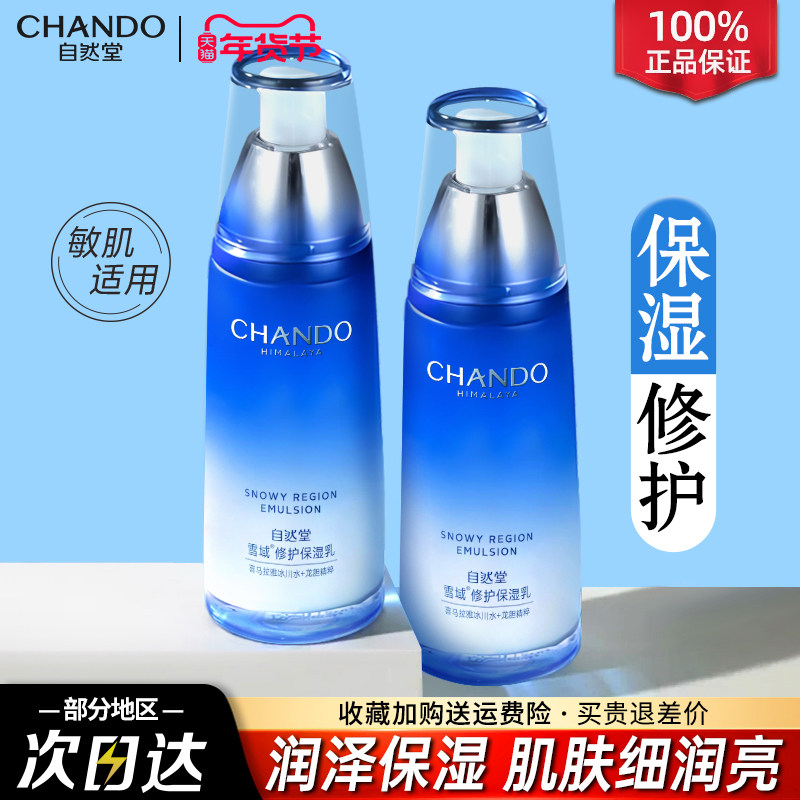 自然堂乳液面霜女专用持久补水保湿清爽护肤品官方旗舰店官网正品