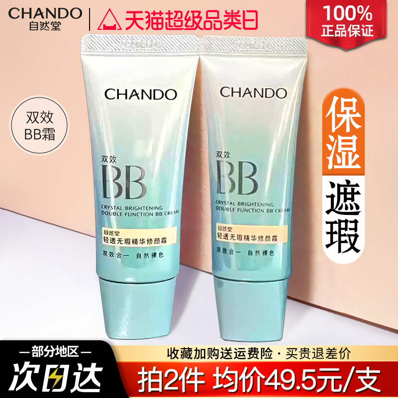 自然堂bb霜美白防晒遮瑕保湿持久不脱妆cc隔离粉底液品牌官方正品