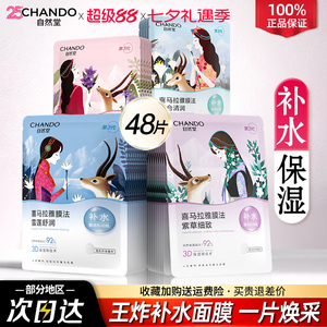 自然堂喜马拉雅面膜深层补水保湿舒缓女男士贴片式官方旗舰店正品