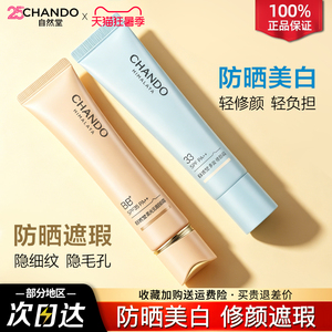 自然堂BB霜隔离防晒遮瑕三合一提亮粉底液不脱妆女官方旗舰店正品