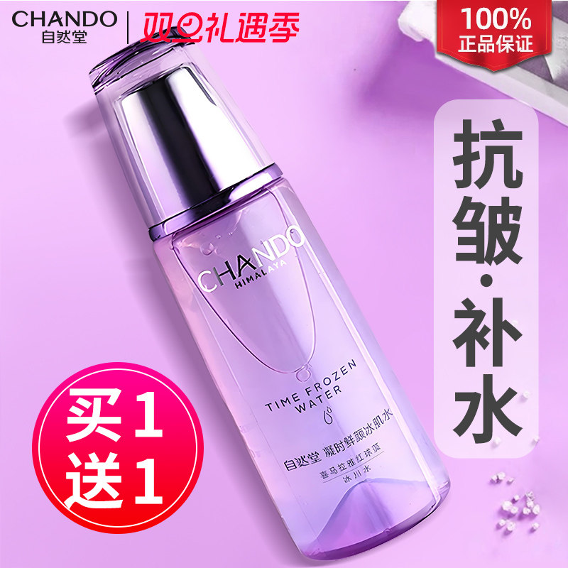 自然堂爽肤水女紧致抗皱精华水修护补水保湿水护肤官方旗舰店正品