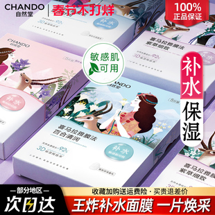 自然堂面膜喜马拉雅补水保湿收缩毛孔学生官方旗舰店官网正品女