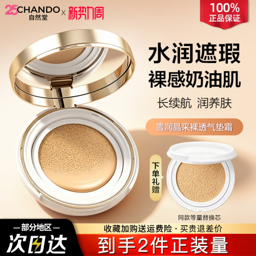 自然堂气垫bb霜遮瑕持久不脱妆