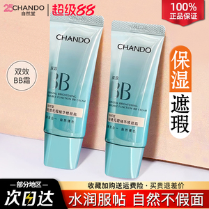 自然堂素颜霜bb霜遮瑕防晒隔离美白保湿粉底液官方旗舰店正品女