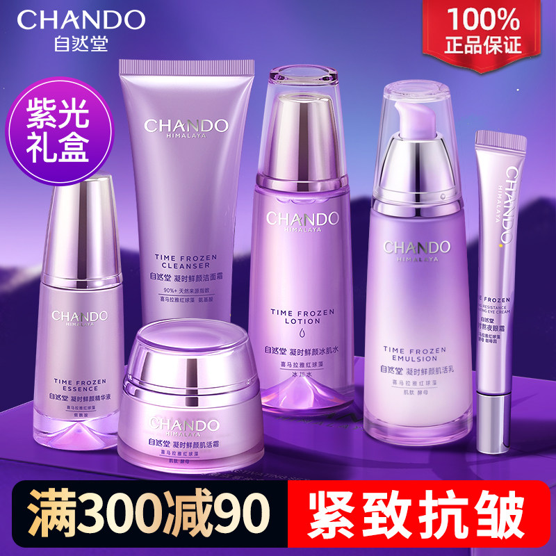 自然堂套装水乳霜节日礼物礼盒抗皱紧致补水保湿化妆护肤品正品女