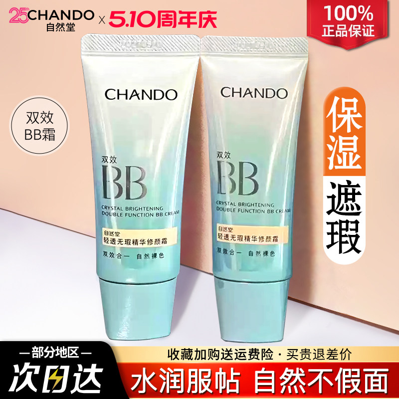 自然堂bb霜美白防晒遮瑕保湿持久不脱妆cc隔离粉底液品牌官方正品